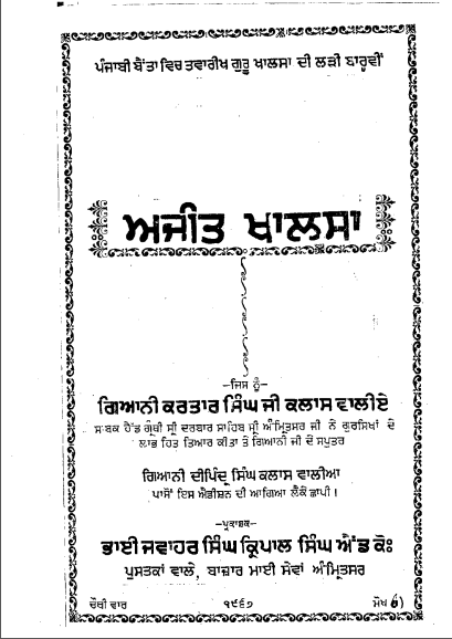 Ajit Khalsa By Giani Kartar Singh Klaswalia